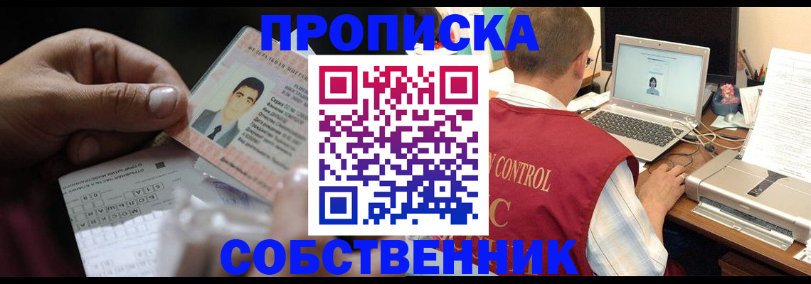 прописка ребенка в Воронежской области