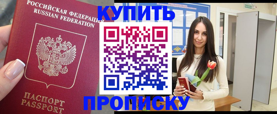 прописка регистрация в Воронежской области