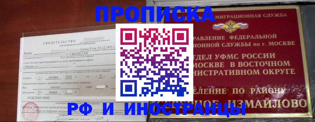 временная регистрация недорого в Воронежской области