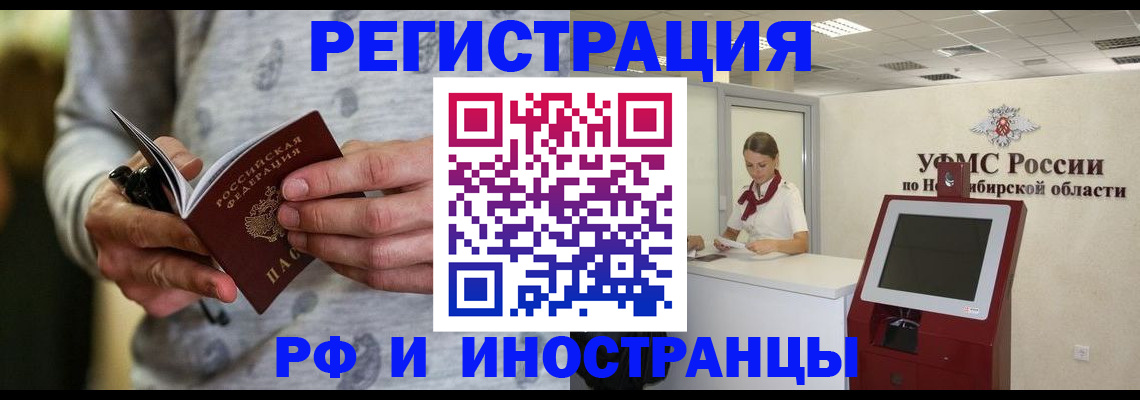 прописка регистрация в Воронежской области