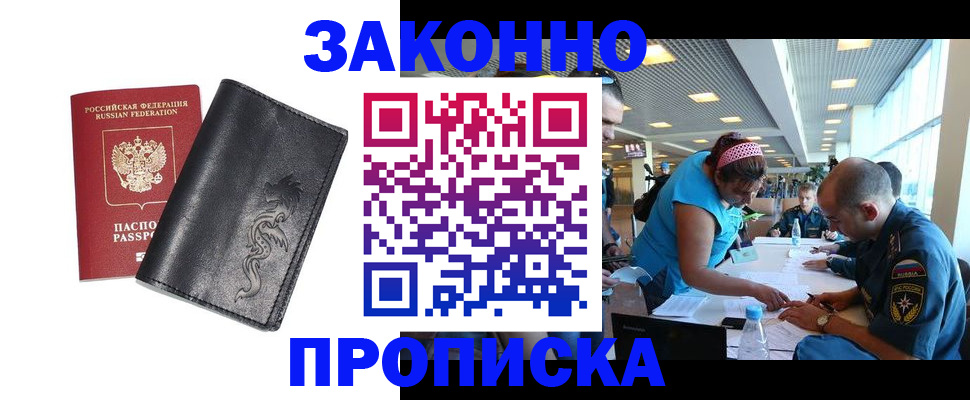 купить прописку в Воронежской области