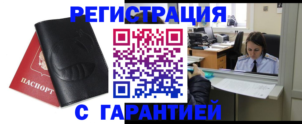 прописка штамп в Воронежской области